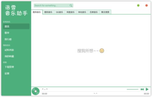 最強大的第三方音樂軟件 實現(xiàn)所有音樂一網(wǎng)打盡的計算機軟件開發(fā)