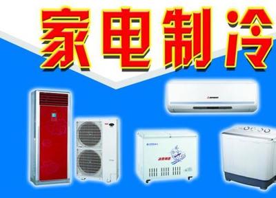 專業(yè)制冷家電服務(wù) 冷庫、中央空調(diào)到家用設(shè)備的一站式解決方案